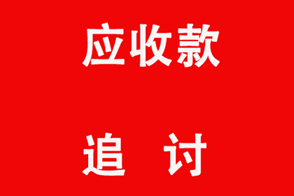 木垒清债公司：帮助培训机构全额讨回80万学费